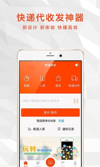 熊猫快收截图