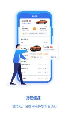 一汽租车截图
