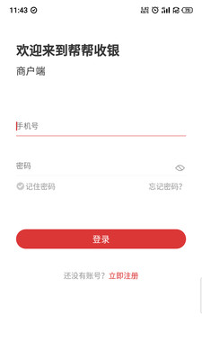 帮帮收银截图
