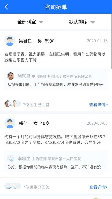 全一e诊医生端截图