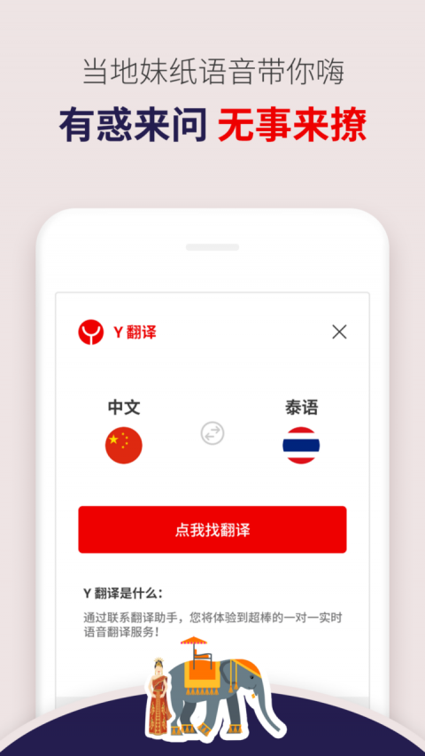 玩够泰国截图