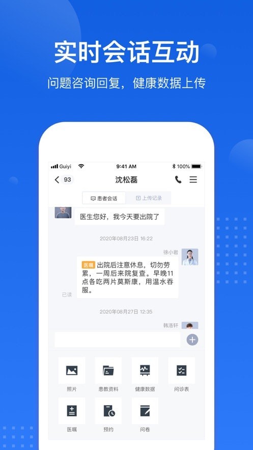 医好康专业版截图