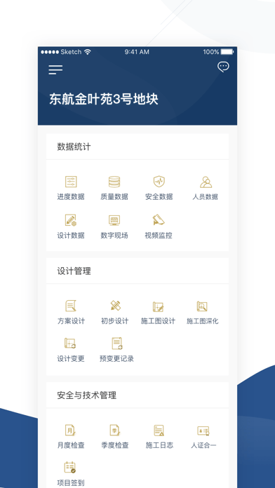 BIM智建云截图
