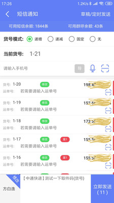 快递员小扁担截图