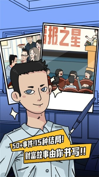 社畜的福报截图