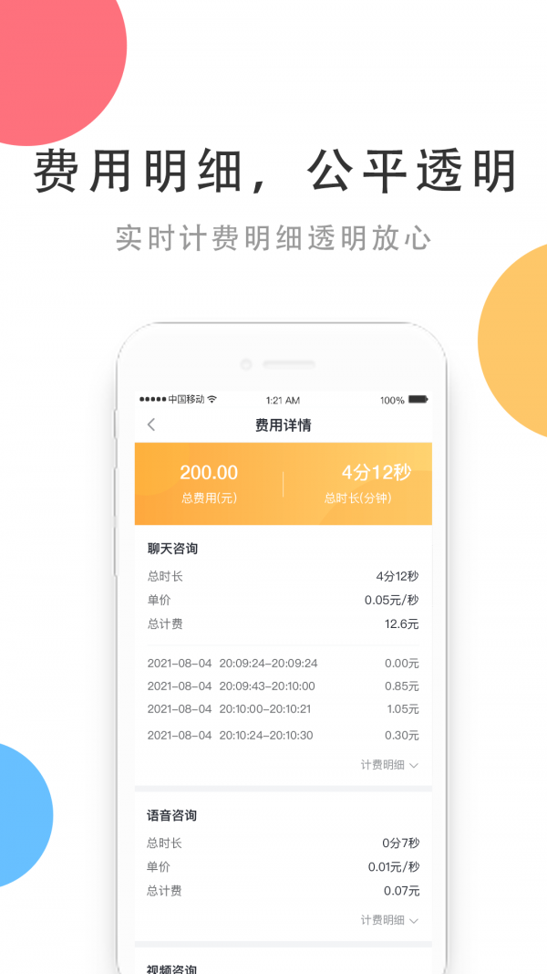 相问截图