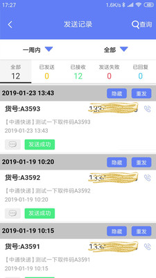 快递员小扁担截图