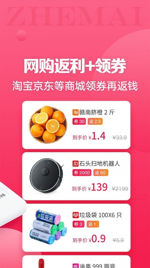 折买截图