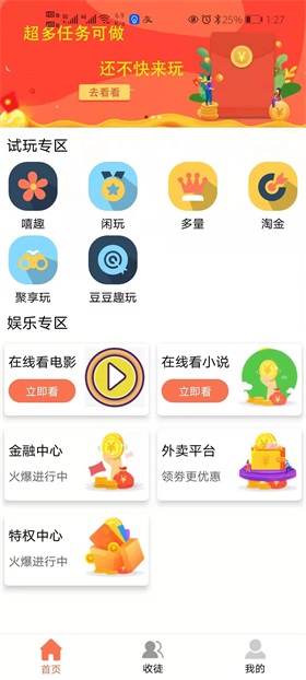 嗨淘截图