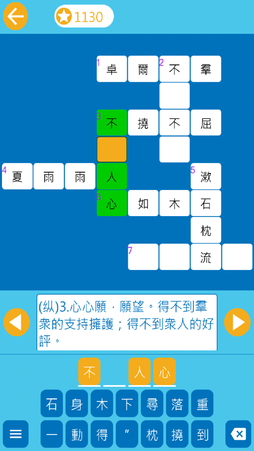 成语纵横截图