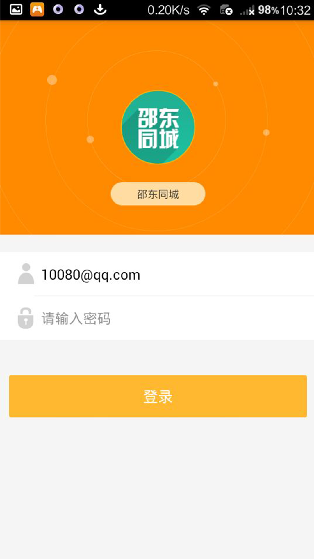 同城商盟截图