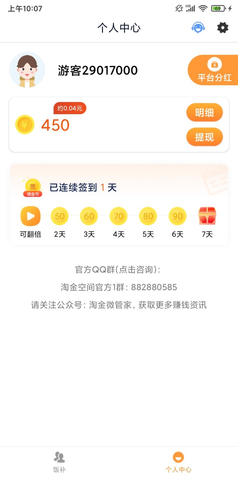 淘金空间截图