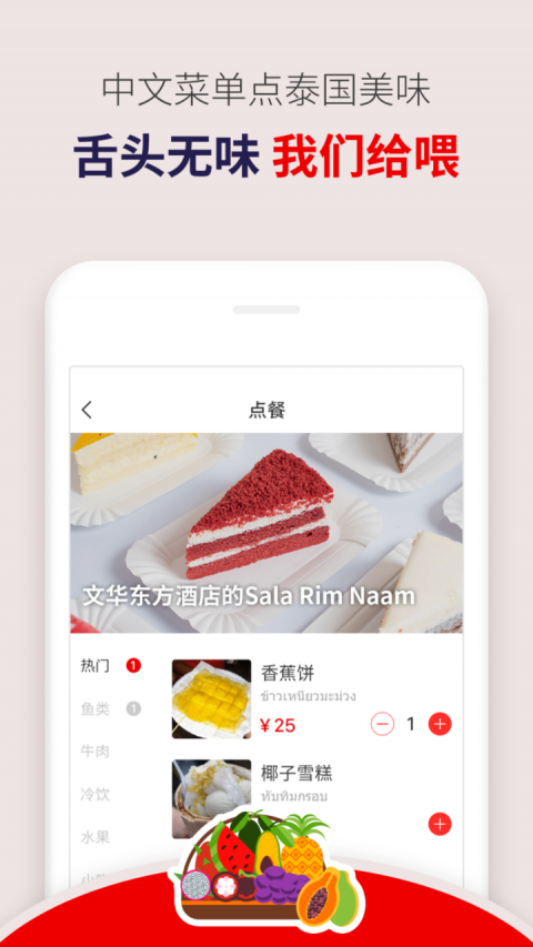 玩够泰国截图