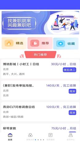 烽火聘客截图