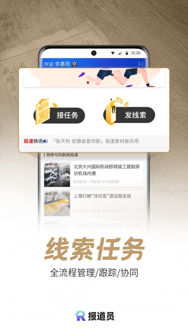 报道员截图