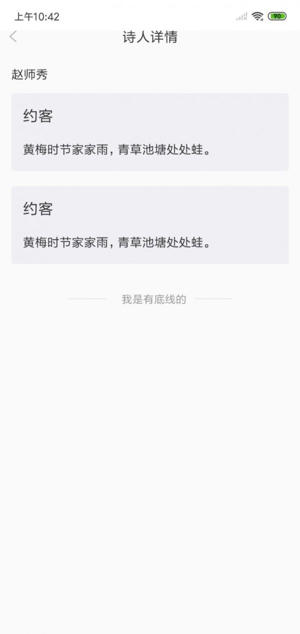 古诗词经典截图