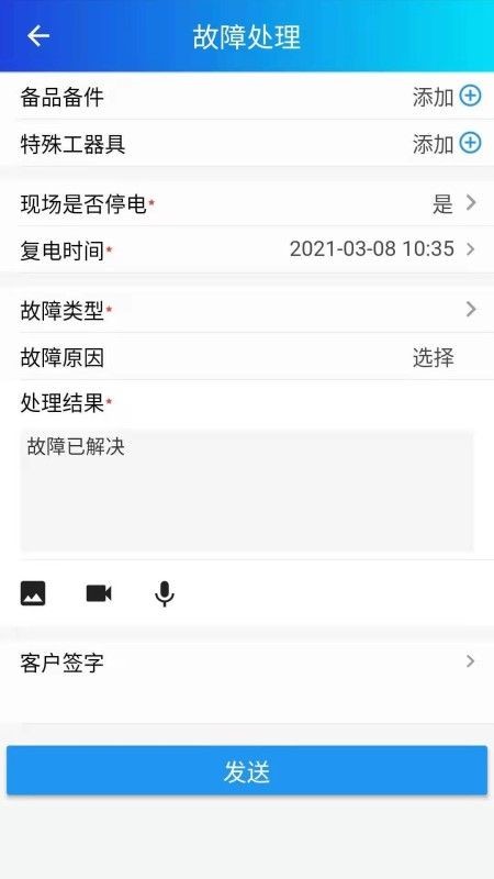 电网智能运维检修截图