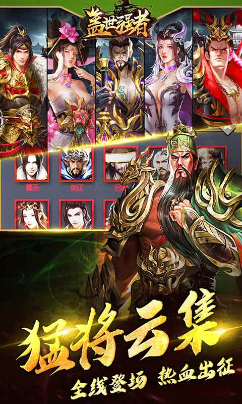 盖世强者截图