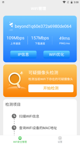一点WiFi助手截图