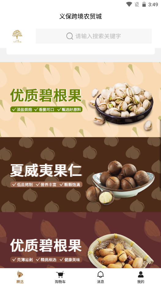 义保跨境农贸城截图