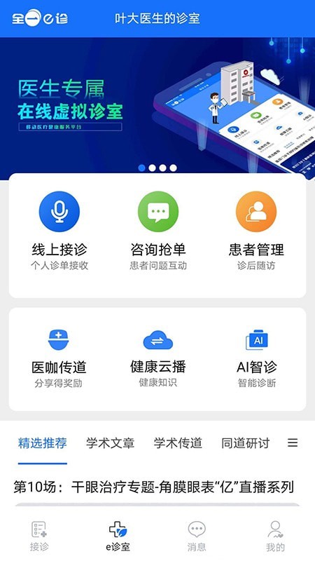 全一e诊医生端截图