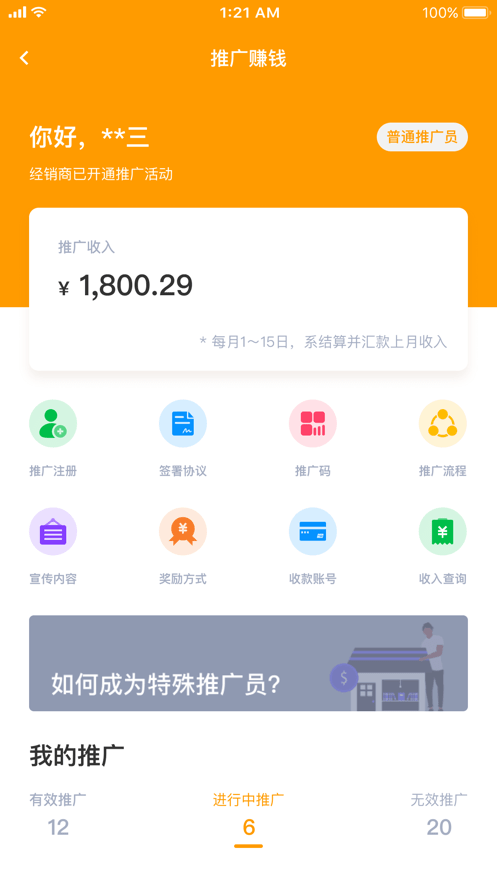 锂纳斯换电截图