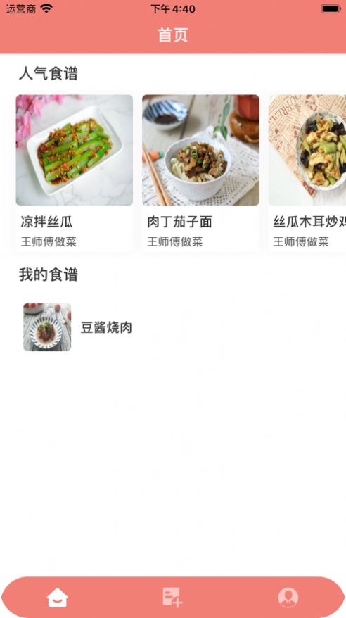 妙喵食谱截图