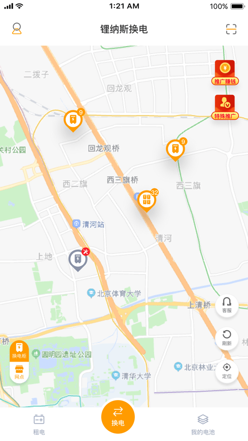 锂纳斯换电截图