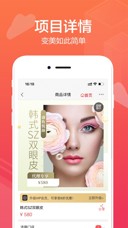 盛妆悦颜截图