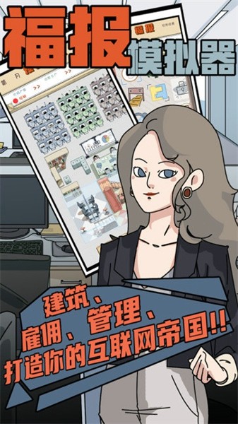社畜的福报截图