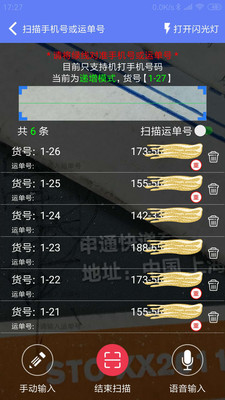 快递员小扁担截图