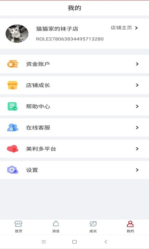 美利多商家版截图