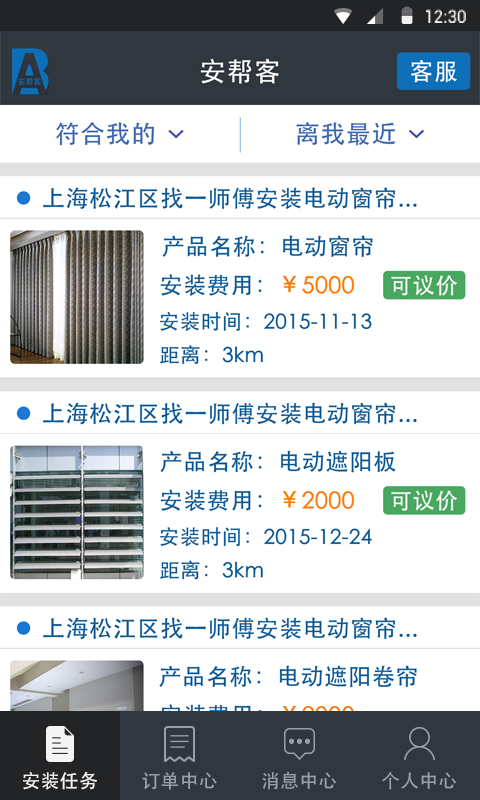 安帮客师傅端截图