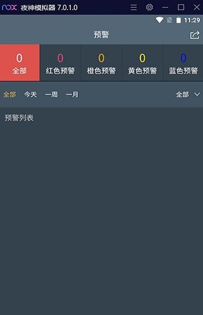 积水监测截图
