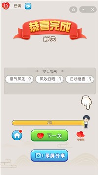 无限成语挑战