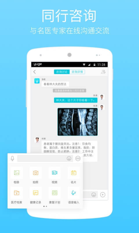 渔歌医疗截图