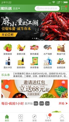 淘乐送截图