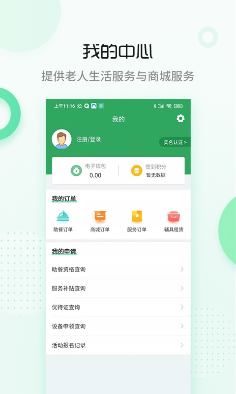 安心嘉截图