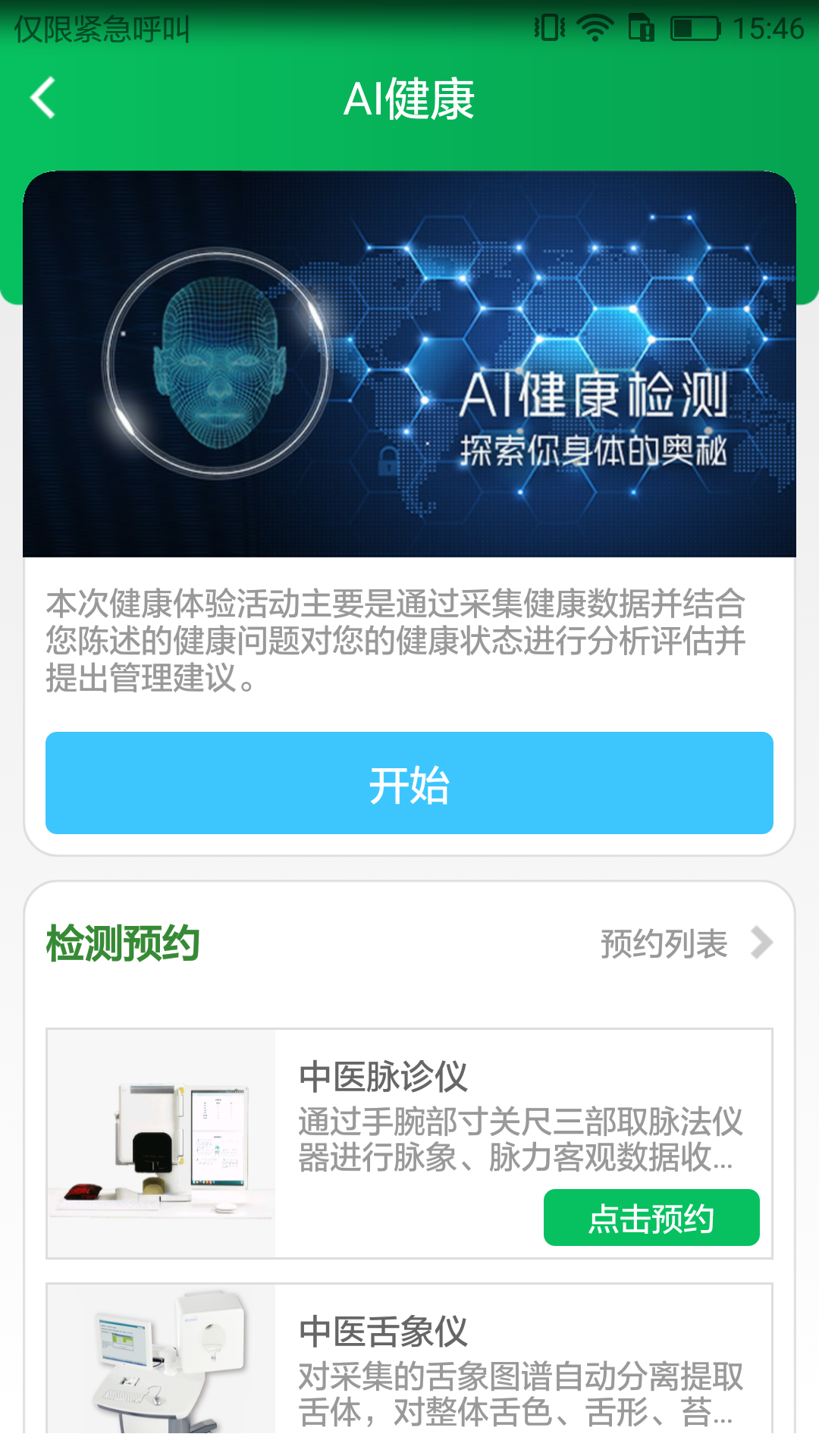 国珍健康截图