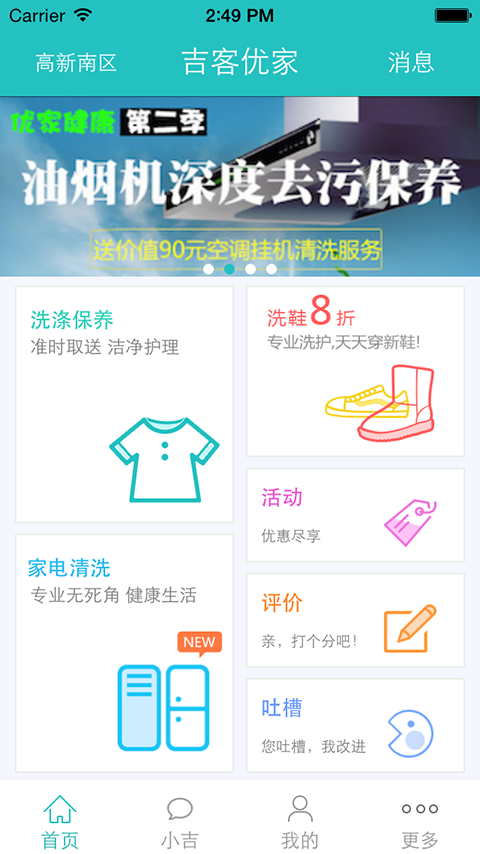 吉客优家截图