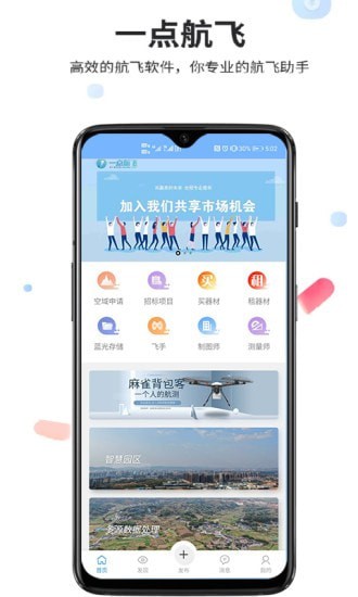 一点航飞截图