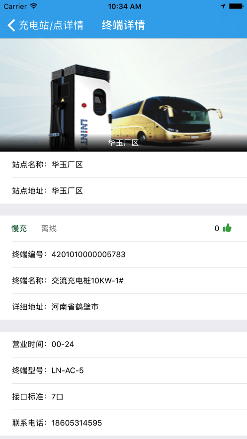 华玉新能源截图