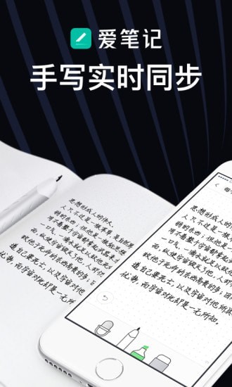 爱笔记截图