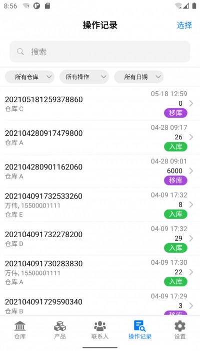 诺动库存截图