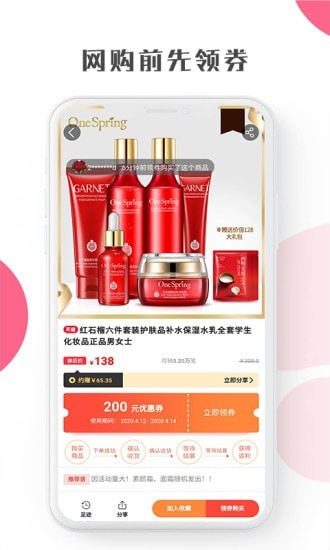 启航竹子众淘截图