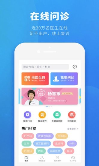 健客医生截图