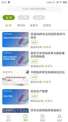 江西执业药师截图