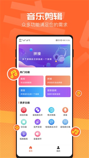音频裁剪音乐剪辑截图