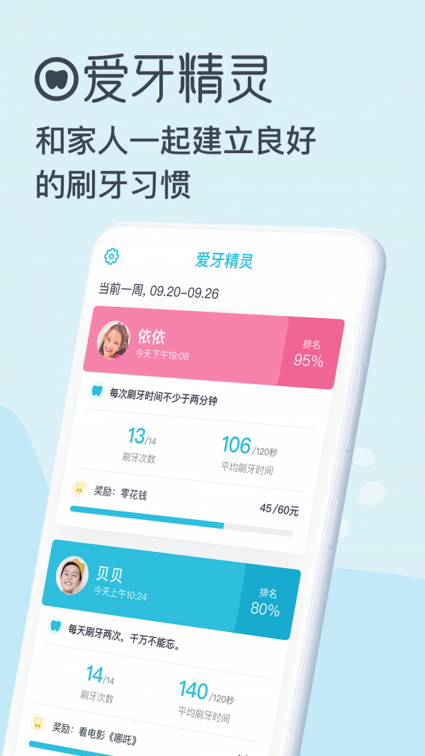 爱牙精灵截图