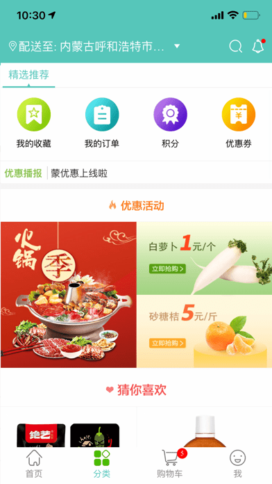 蒙优惠截图